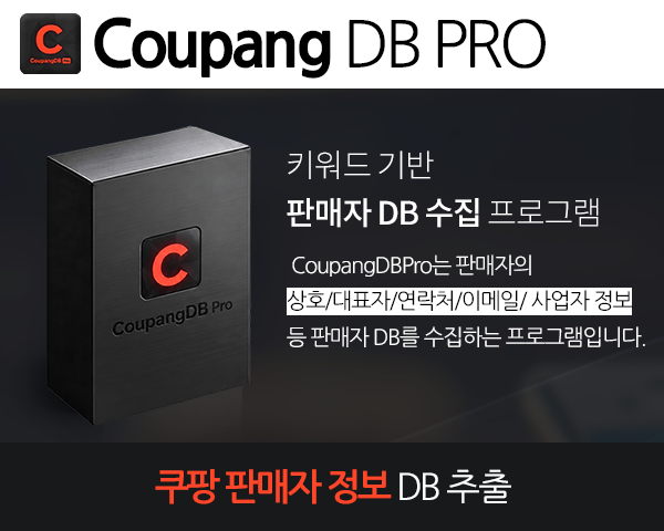 쿠팡 DB 실시간 추출기