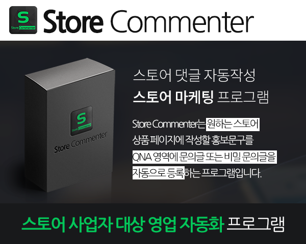 스토어 문의글 자동작성 프로그램