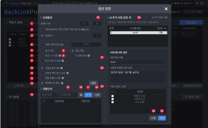 백링크 옵션 설정 방법