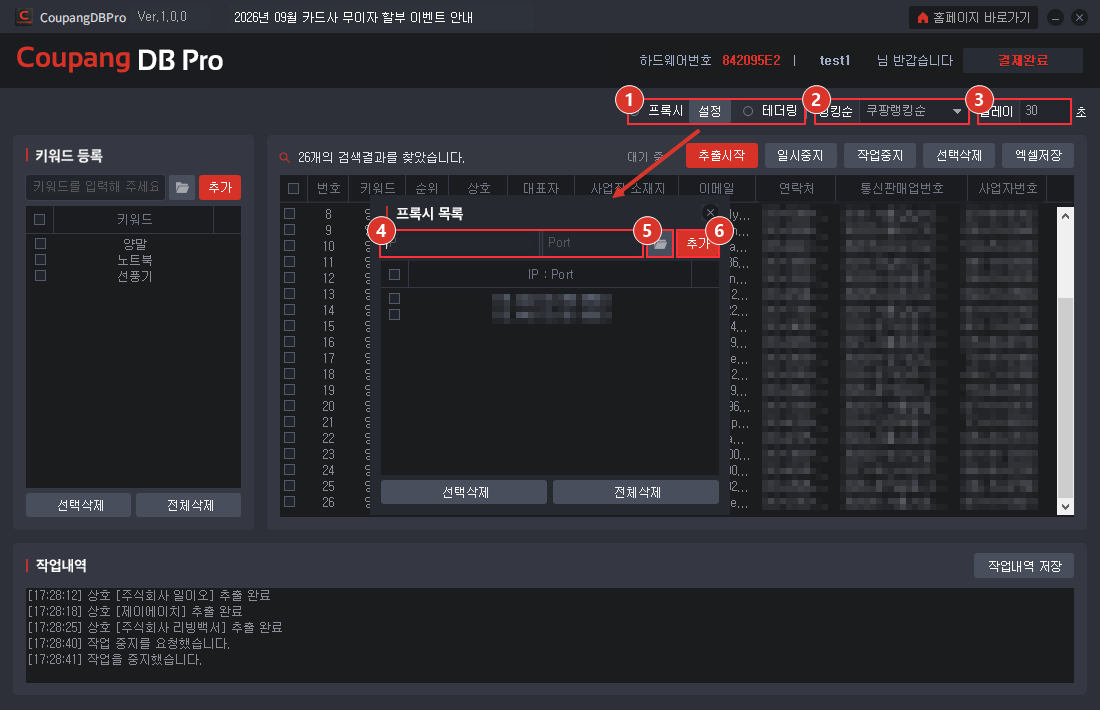 Coupang DB Pro 쿠팡 판매자 DB 수집 프로그램 검색 옵션 설정