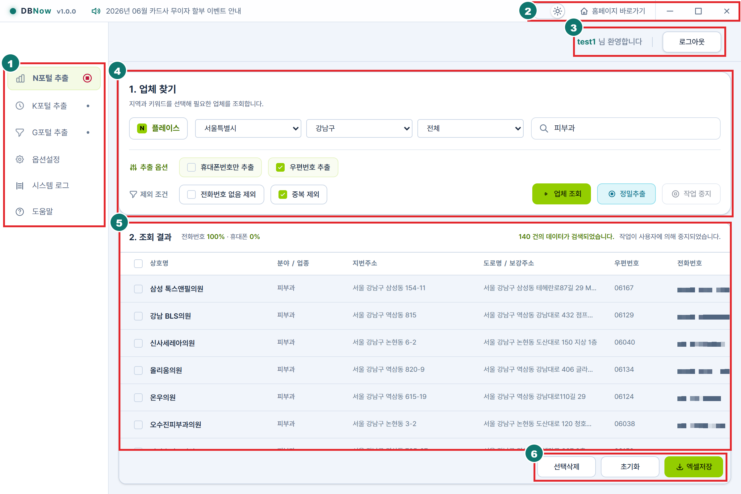 DBNow 전체 화면 구성