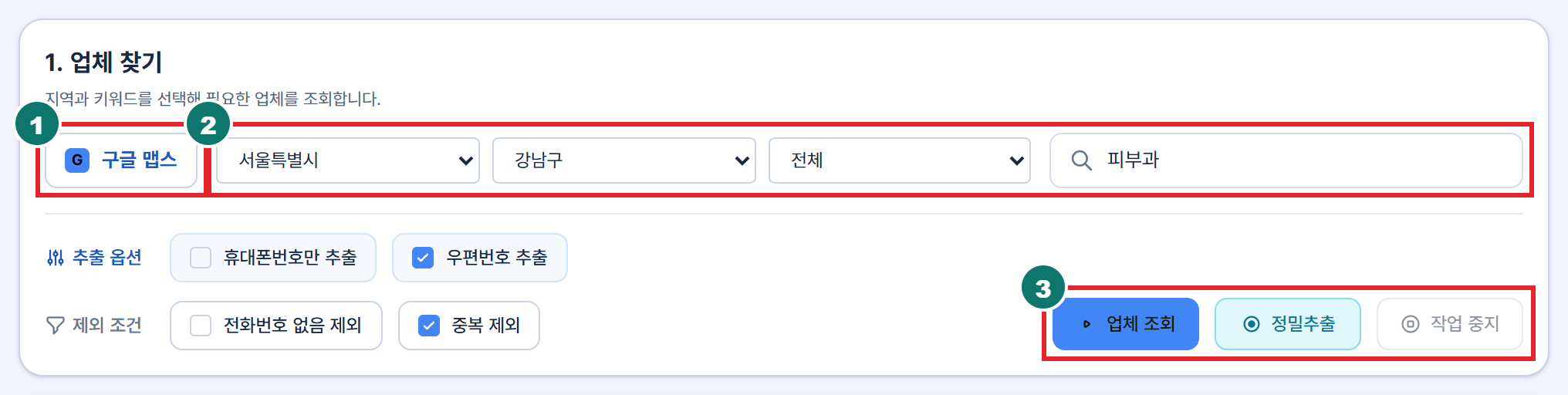DBNow G포털 구글 맵스 추출 화면