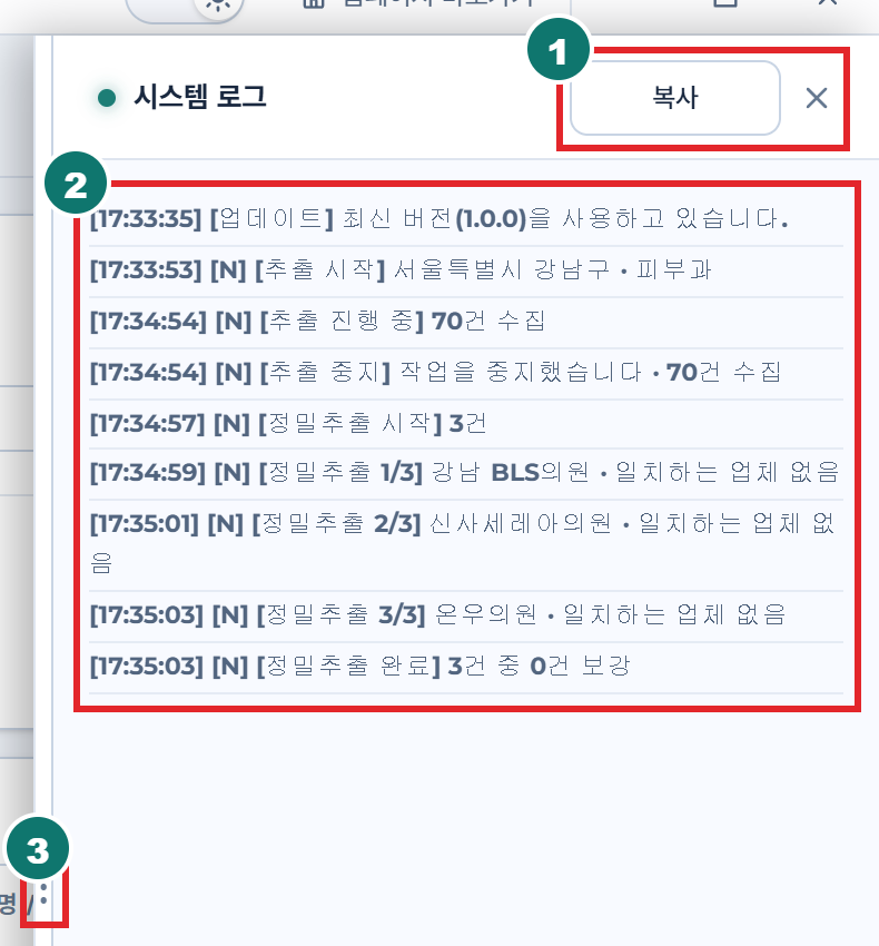 DBNow 시스템 로그 패널