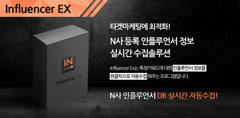 InfluencerEx 메인배너1