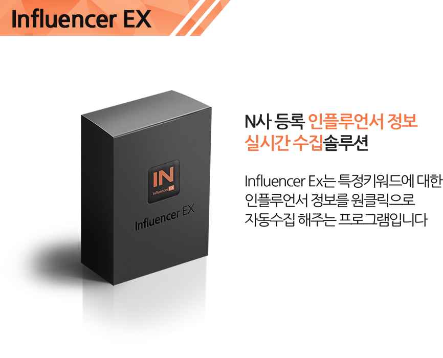InfluencerEx 메인배너2