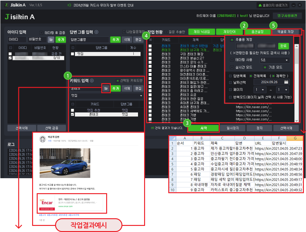 지식인 자동 답변 등록 프로그램 사용방법2