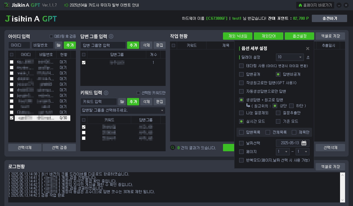GPT기반 지식인 답변 프로그램 설명3