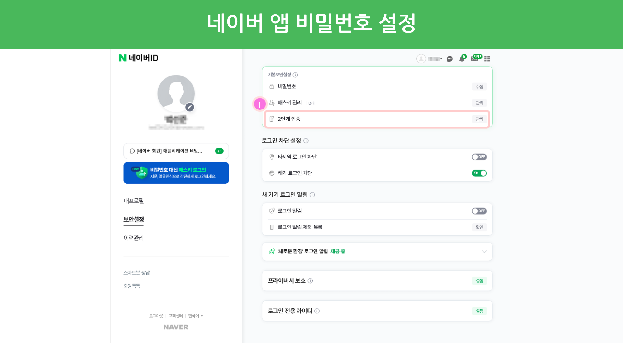 대량메일 발송프로그램_앱비밀번호설정1