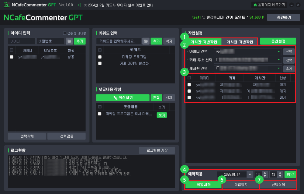 NCafeCommenterGPT 사용방법4