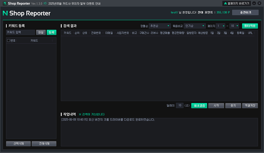 N사스토어 사업자 실시간 분석 프로그램 설명1