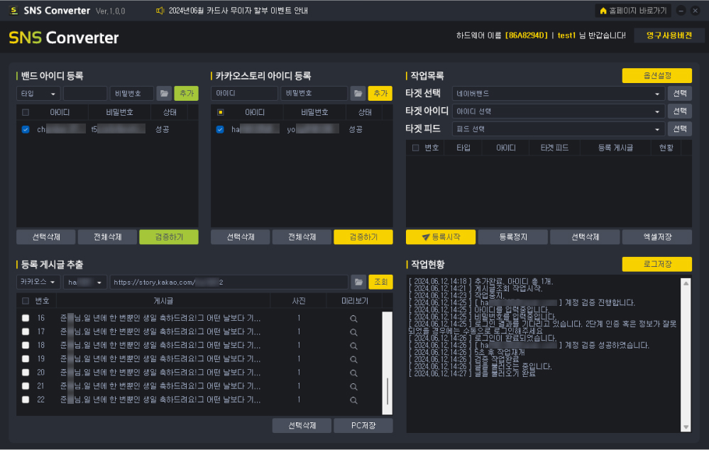 밴드 카카오 게시글 자동등록 프로그램 프로그램 설명2