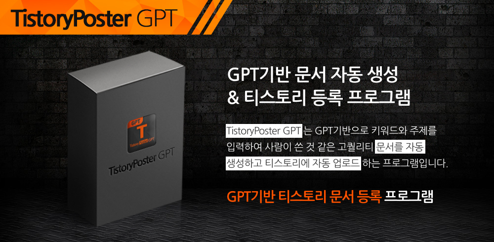 TistoryPosterGPT 메인배너1