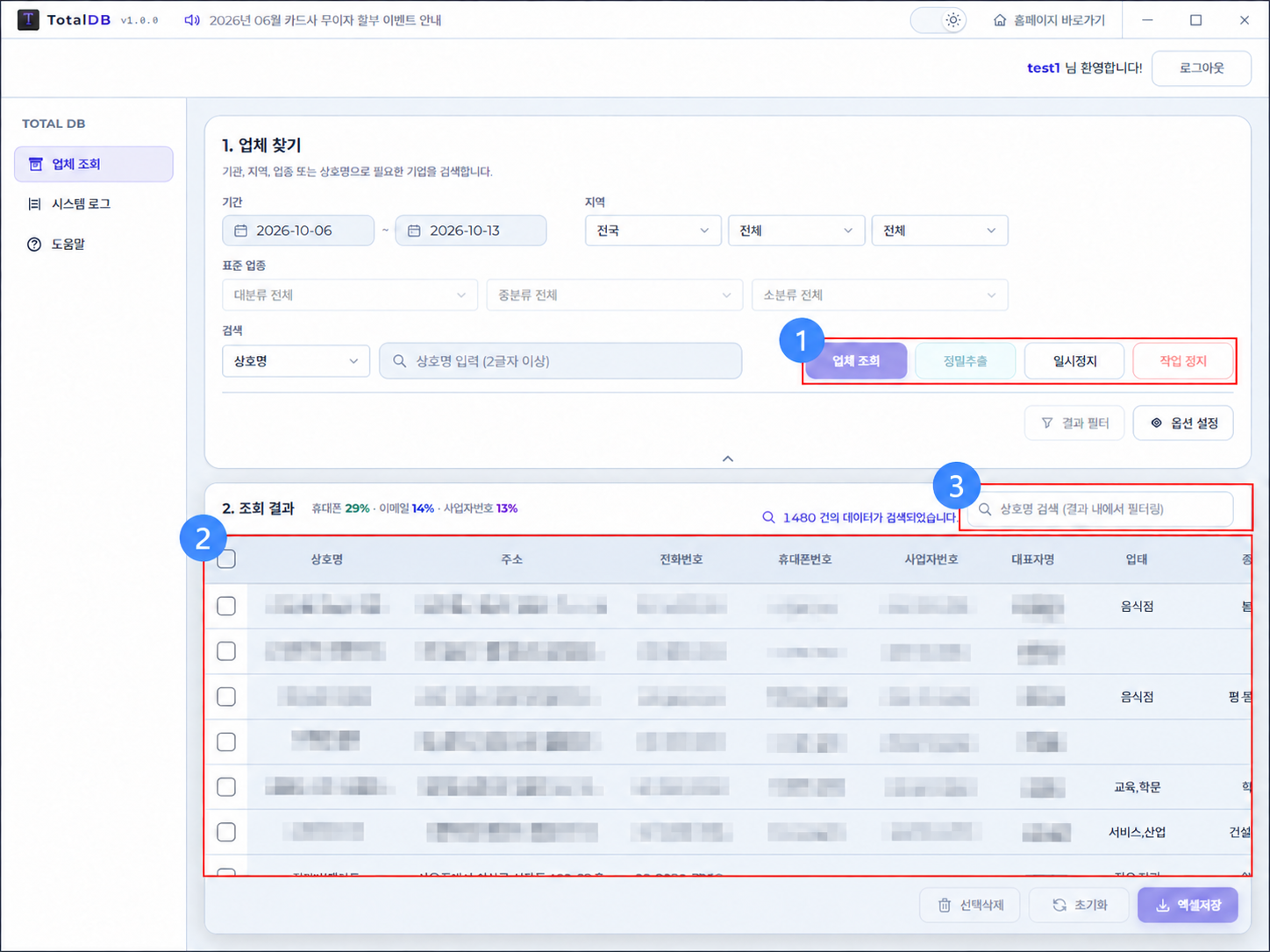 TotalDB 기업 DB 조회 프로그램 업체 조회