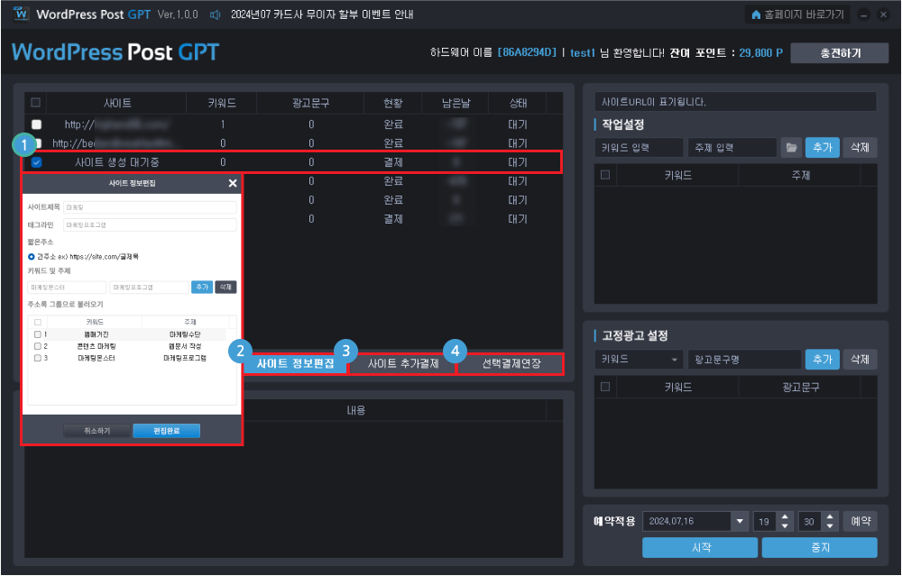 GPT기반 웹문서 자동 생성 및 등록 사용방법1