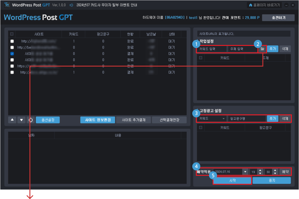 GPT기반 웹문서 자동 생성 및 등록 사용방법3