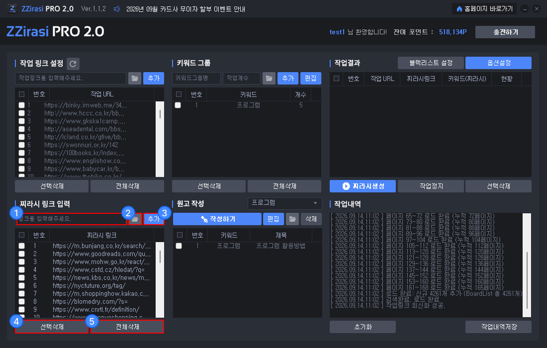 구글 찌라시 배포 프로그램 사용방법2