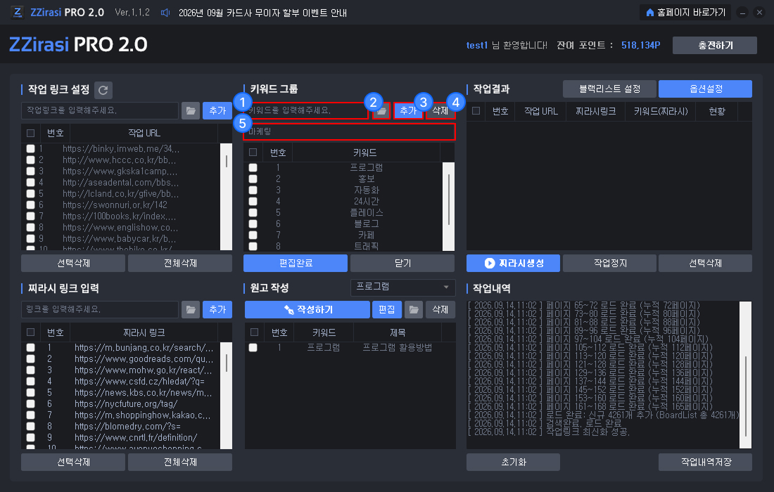 구글 찌라시 배포 프로그램 키워드 그룹 상세 설정
