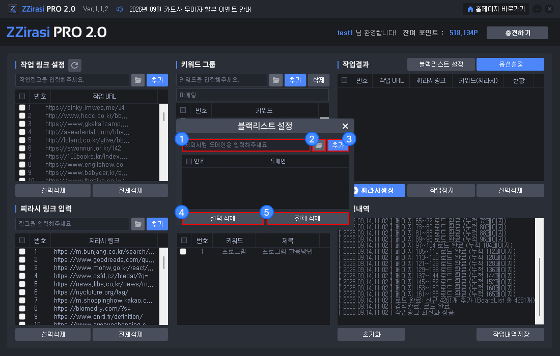 구글 찌라시 배포 프로그램 블랙리스트 설정