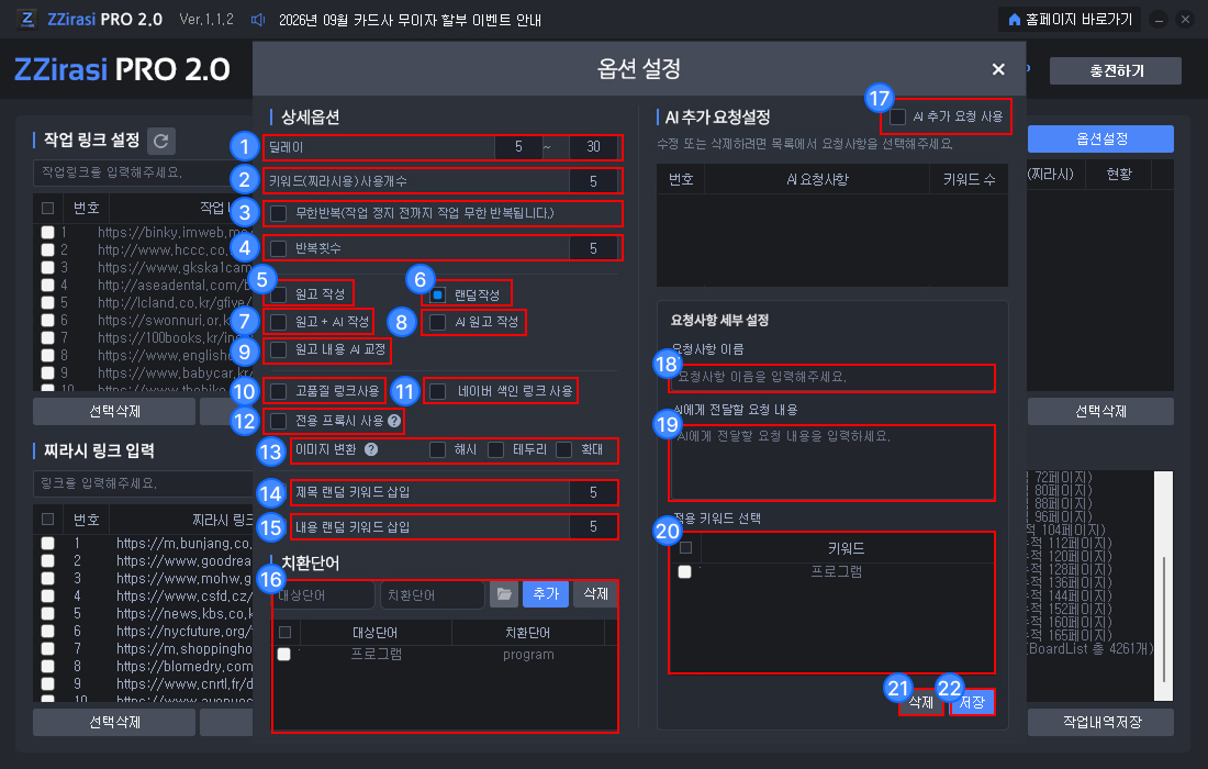 구글 찌라시 배포 프로그램 옵션설정
