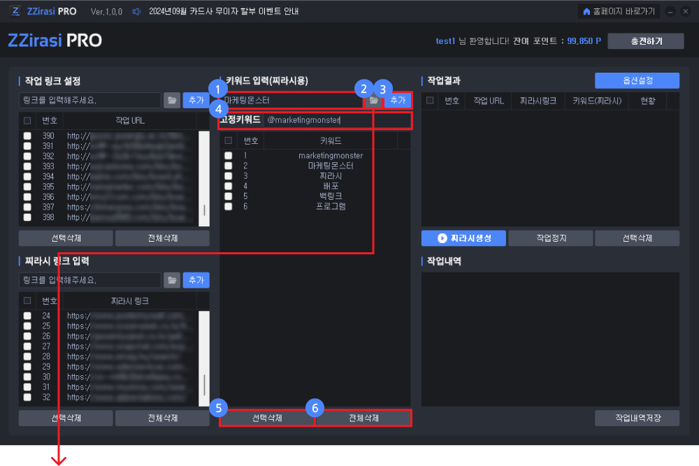 구글 찌라시 배포 프로그램 사용방법2