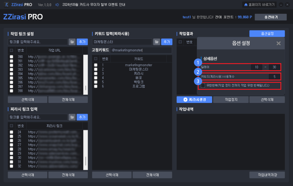 구글 찌라시 배포 프로그램 사용방법4