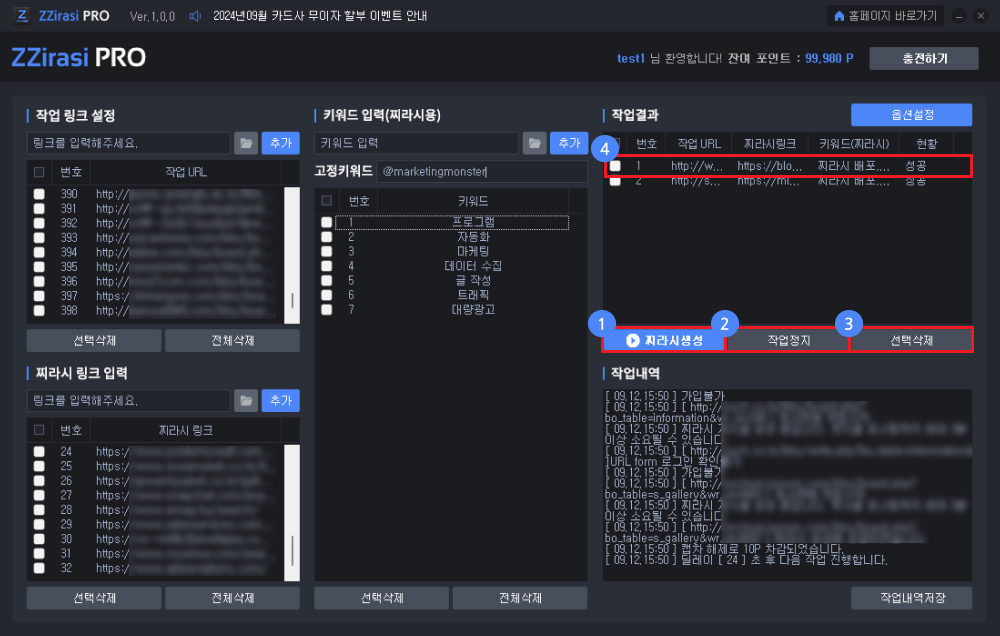 구글 찌라시 배포 프로그램 사용방법5